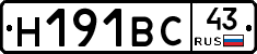 Н191ВС43 - 