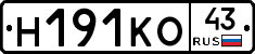 Н191КО43 - 