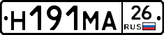 Н191МА26 - 
