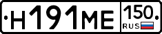 Н191МЕ150 - 