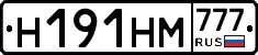 Н191НМ777 - 
