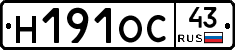 Н191ОС43 - 