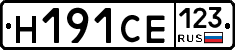 Н191СЕ123 - 