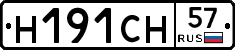 Н191СН57 - 