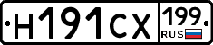 Н191СХ199 - 