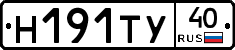Н191ТУ40 - 