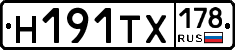 Н191ТХ178 - 