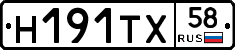 Н191ТХ58 - 