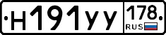 Н191УУ178 - 