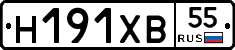 Н191ХВ55 - 