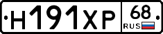 Н191ХР68 - 