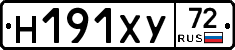 Н191ХУ72 - 