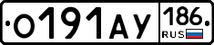 О191АУ186 - 