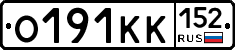 О191КК152 - 