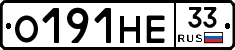 О191НЕ33 - 