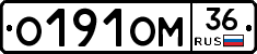 О191ОМ36 - 