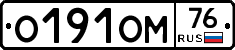 О191ОМ76 - 