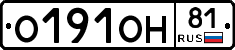 О191ОН81 - 