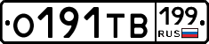О191ТВ199 - 