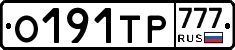 О191ТР777 - 