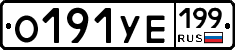 О191УЕ199 - 