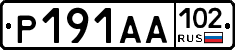 Р191АА102 - 