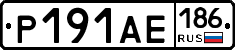Р191АЕ186 - 