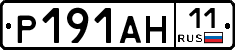 Р191АН11 - 