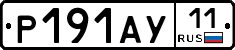 Р191АУ11 - 