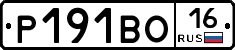 Р191ВО16 - 