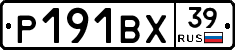 Р191ВХ39 - 