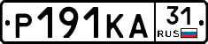 Р191КА31 - 