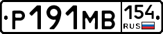 Р191МВ154 - 