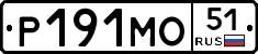 Р191МО51 - 