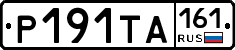 Р191ТА161 - 