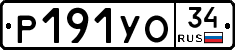 Р191УО34 - 