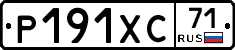 Р191ХС71 - 