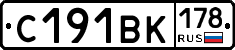 С191ВК178 - 