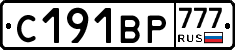 С191ВР777 - 