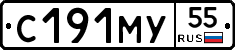 С191МУ55 - 
