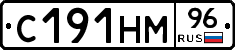 С191НМ96 - 