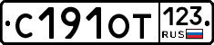 С191ОТ123 - 