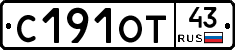 С191ОТ43 - 