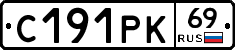 С191РК69 - 