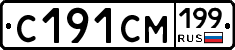 С191СМ199 - 