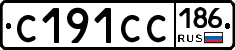С191СС186 - 