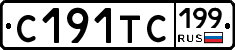 С191ТС199 - 