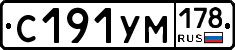 С191УМ178 - 
