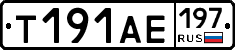Т191АЕ197 - 