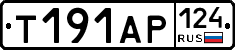 Т191АР124 - 